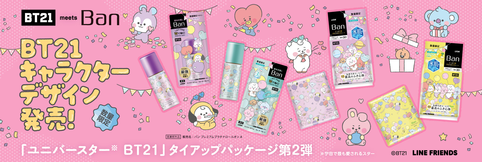 BT21 meets Ban BT21 キャラクターデザイン発売！ 数量限定