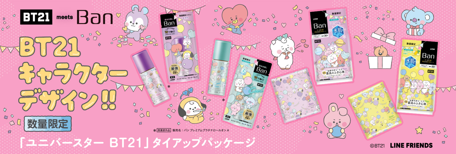 BT21 meets Ban BT21 キャラクターデザイン発売！ 数量限定
