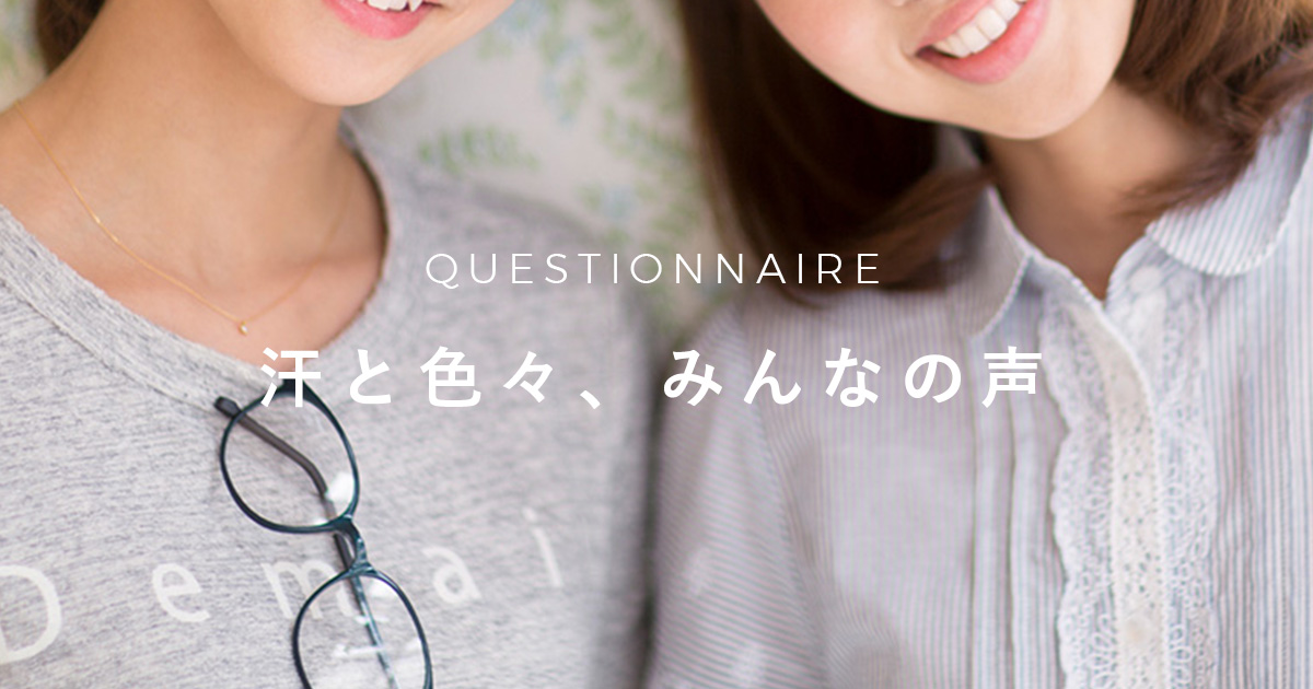 異性の脇汗染みのこと どう思う 制汗剤デオドラントban