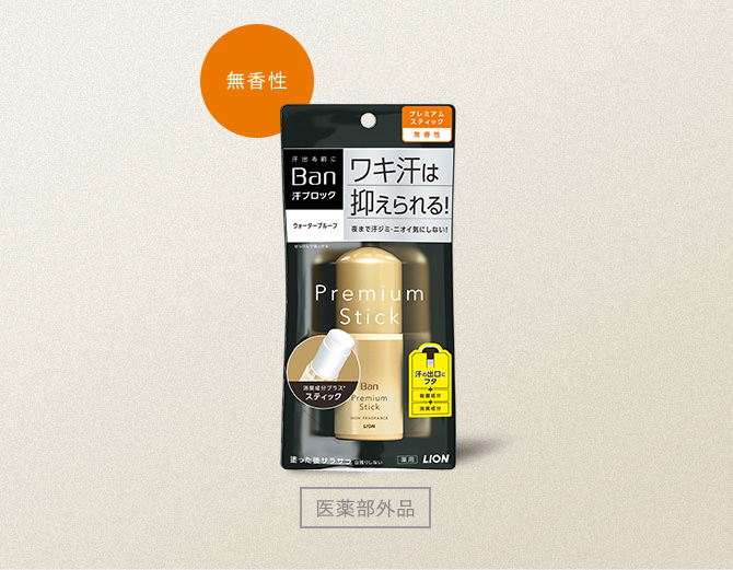 効果を実感するロールオンとスティックの上手な使い方 制汗剤デオドラントban