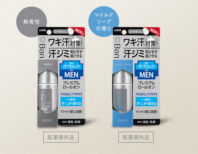 効果を実感するロールオンとスティックの上手な使い方 制汗剤デオドラントban