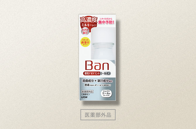 Ban製品ラインナップ 脇汗や汗染み対策に 制汗剤デオドラントban