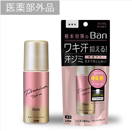 制汗剤『Ban』公式サイト|ライオン株式会社