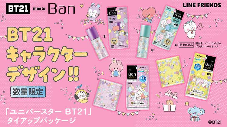 制汗剤『Ban』公式サイト｜ライオン株式会社