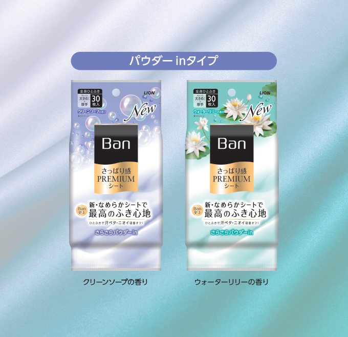 年間ランキング6年連続受賞】 Ban さっぱり感プレミアムシート